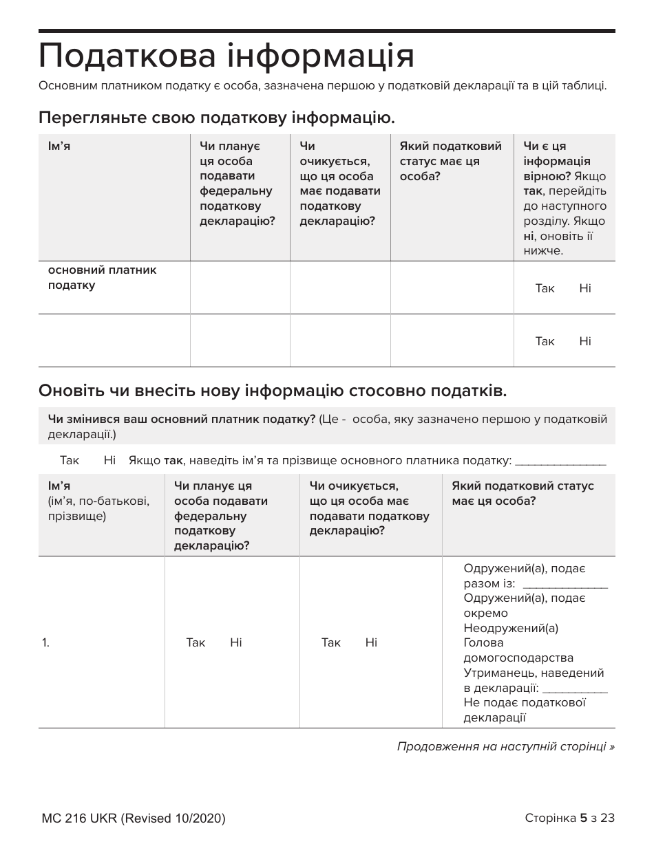 Form MC216 Medi-Cal Renewal Form - California (Ukrainian), Page 5