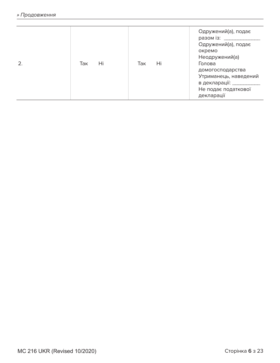 Form MC216 Medi-Cal Renewal Form - California (Ukrainian), Page 6