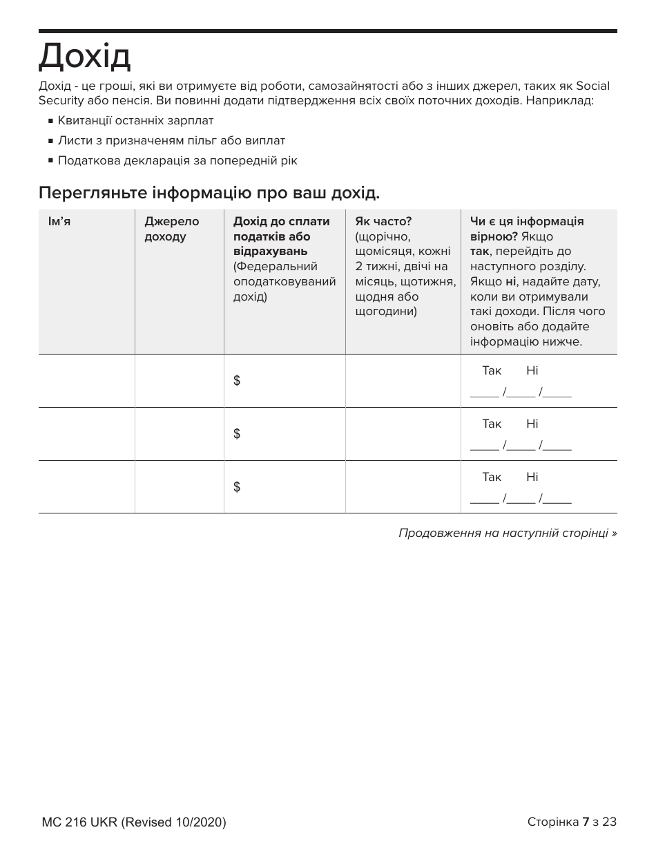 Form MC216 Medi-Cal Renewal Form - California (Ukrainian), Page 7