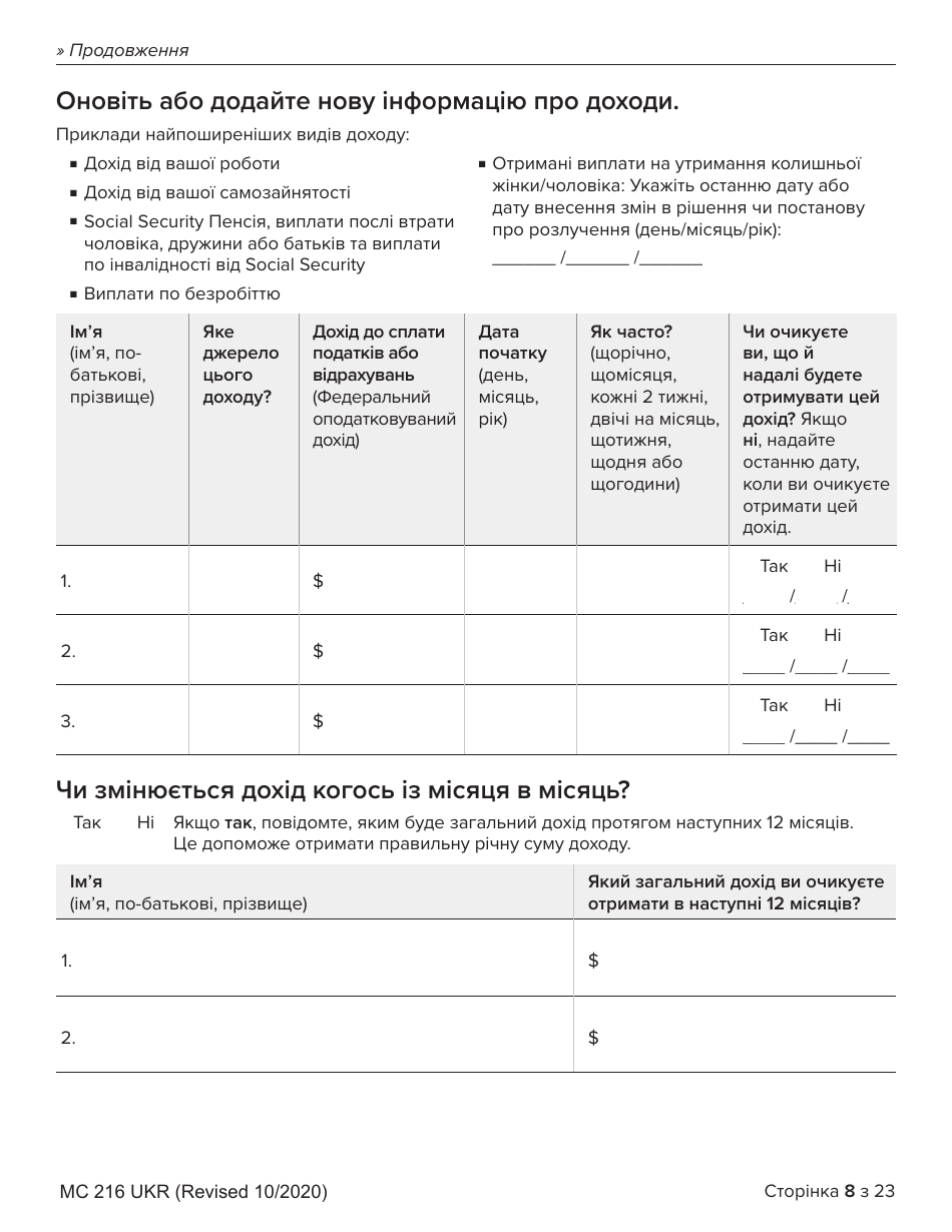 Form MC216 Medi-Cal Renewal Form - California (Ukrainian), Page 8