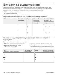 Form MC216 Medi-Cal Renewal Form - California (Ukrainian), Page 9