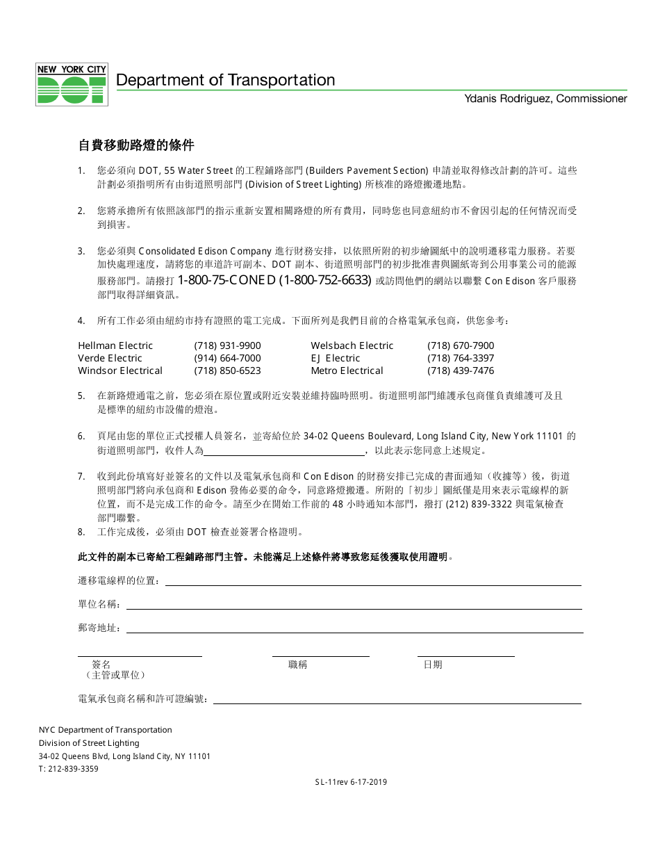 Form SL11 Conditions for the Relocation of Street Light at Private Expense - New York City (Chinese), Page 1