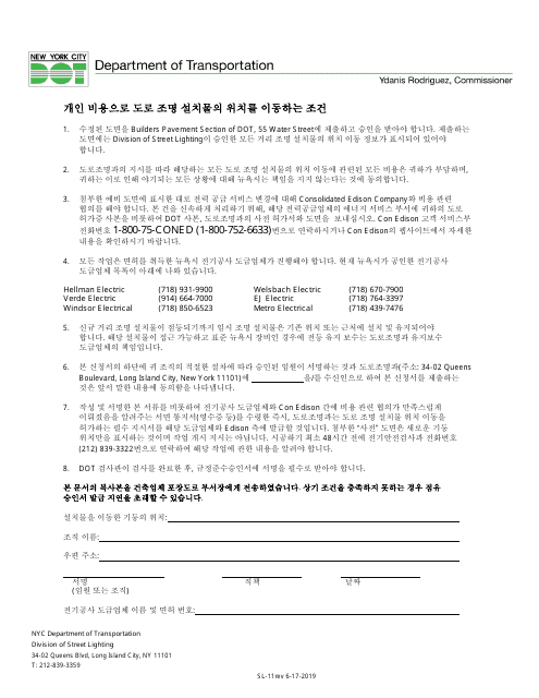 Form SL-11 Conditions for the Relocation of Street Light at Private Expense - New York City (Korean)