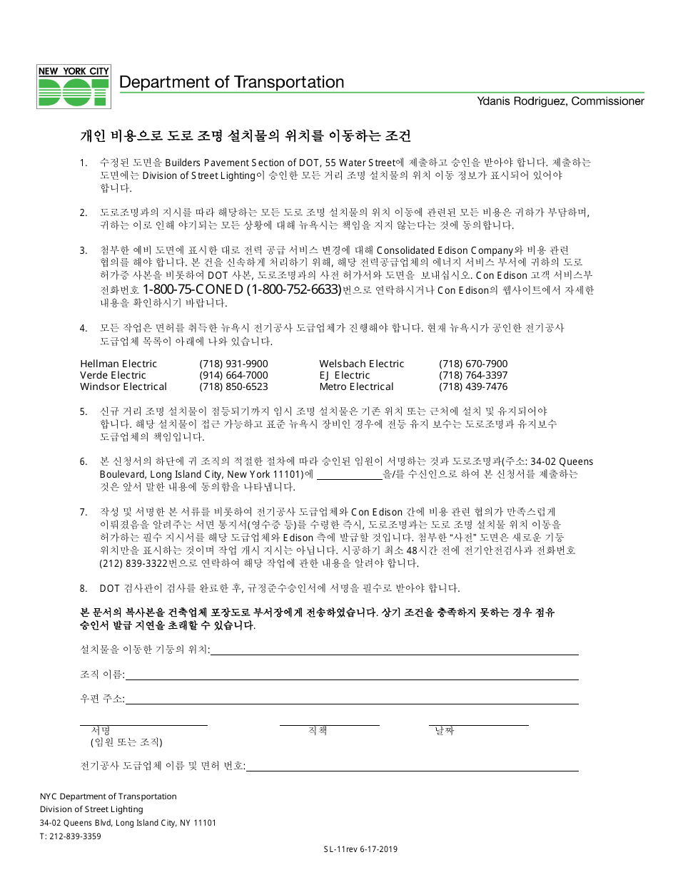 Form SL-11 Conditions for the Relocation of Street Light at Private Expense - New York City (Korean), Page 1
