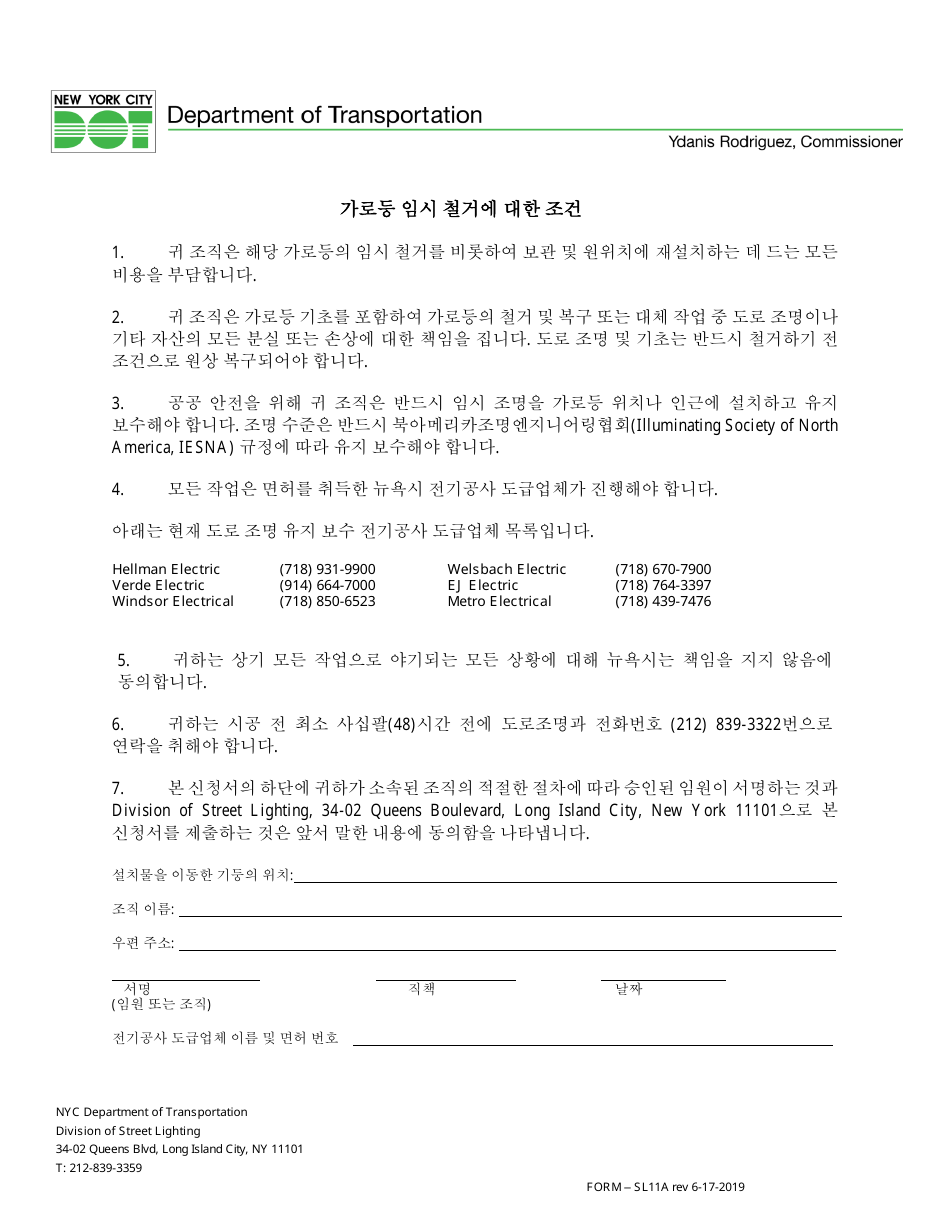 Form SL-11A Conditions for the Temporary Removal of Lamppost - New York City (Korean), Page 1