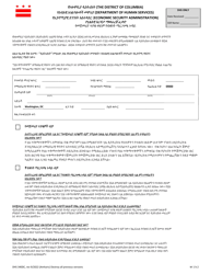 Document preview: Form DHS340DC Authorization for Reimbursement of Interim Assistance - Initial Claim or Posteligibility Case - Washington, D.C. (Amharic)