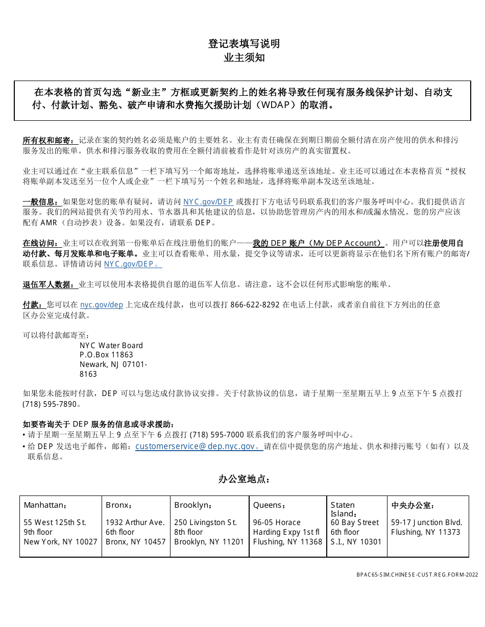 Registration for Water  Wastewater Billing - New York City (English / Chinese Simplified), Page 3