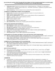 Registration for Water &amp; Wastewater Billing - New York City (English/Russian), Page 2