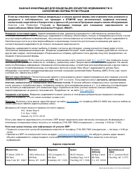 Registration for Water &amp; Wastewater Billing - New York City (English/Russian), Page 3