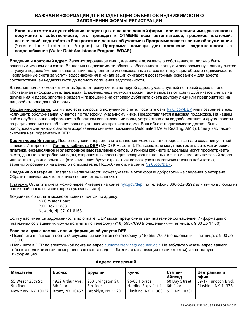 Registration for Water  Wastewater Billing - New York City (English / Russian), Page 3