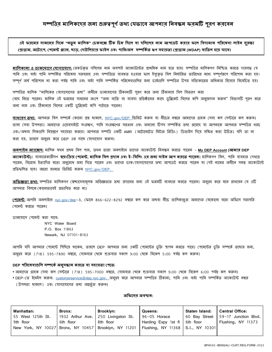 Registration for Water  Wastewater Billing - New York City (English / Bengali), Page 3