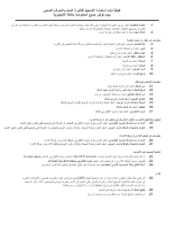 Registration for Water &amp; Wastewater Billing - New York City (English/Arabic), Page 2