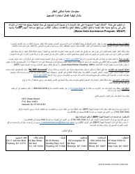 Registration for Water &amp; Wastewater Billing - New York City (English/Arabic), Page 3