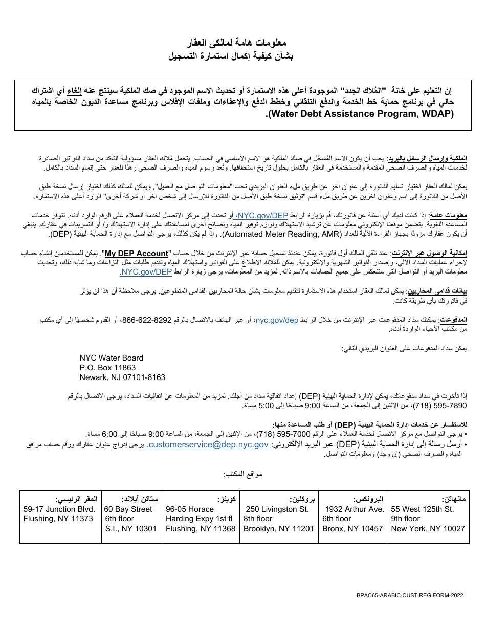 Registration for Water  Wastewater Billing - New York City (English / Arabic), Page 3