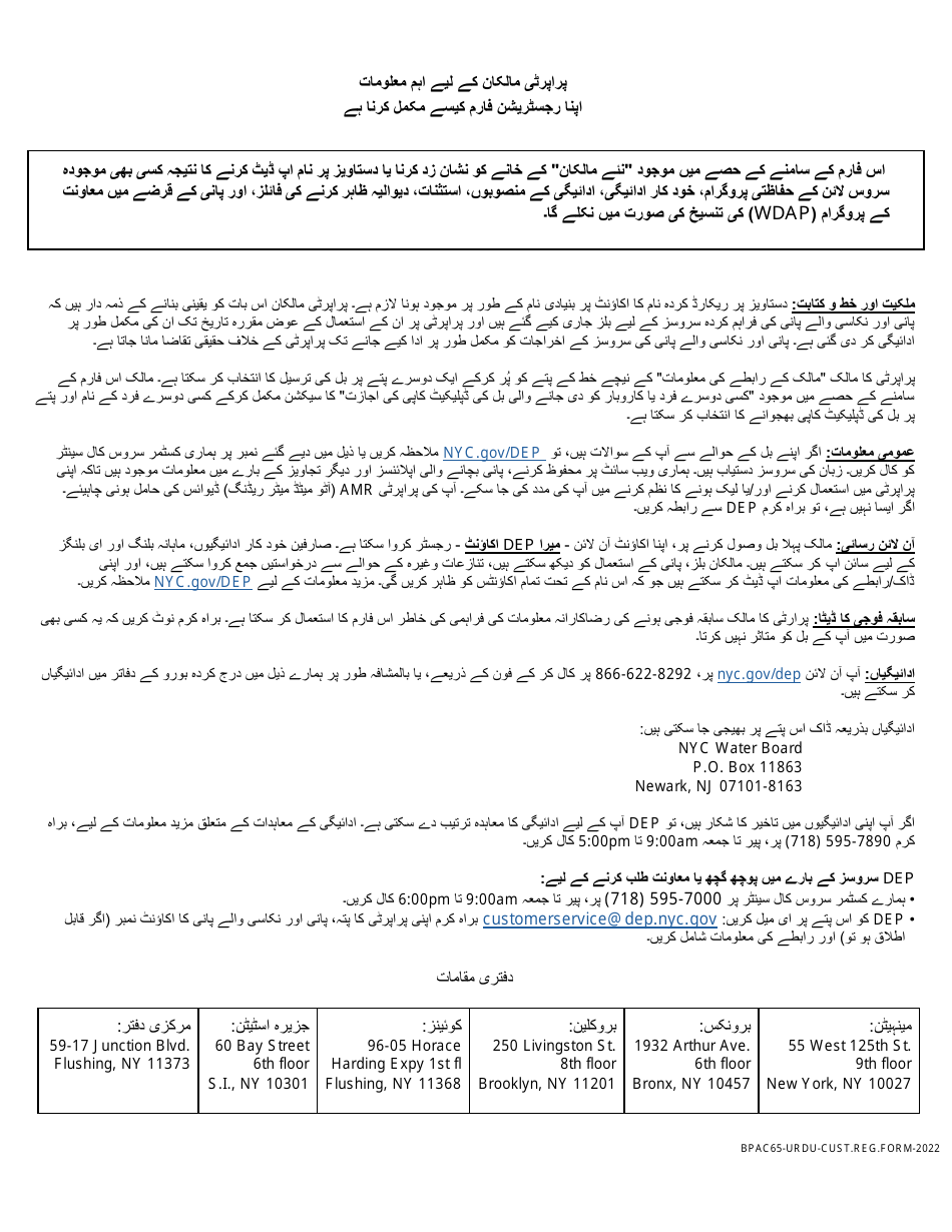 Registration for Water  Wastewater Billing - New York City (English / Urdu), Page 3