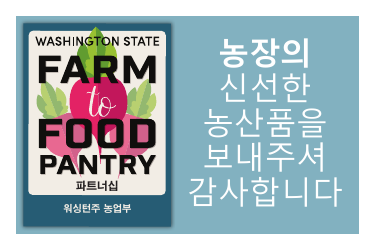 Document preview: Form AGR-729 F2fp Grower Appreciation Card - Washington (Korean)