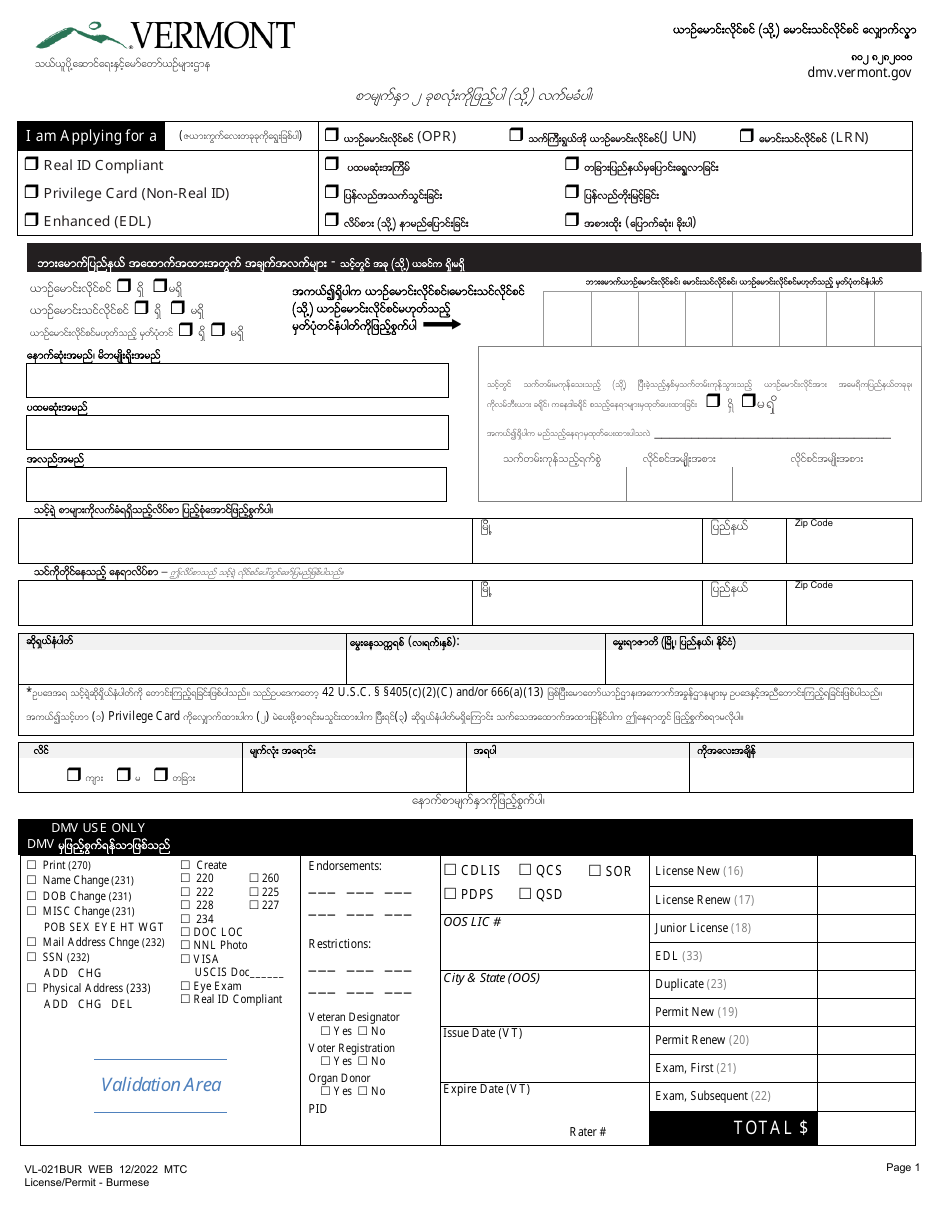 Form VL-021BUR Application for License / Permit - Vermont (Burmese), Page 1