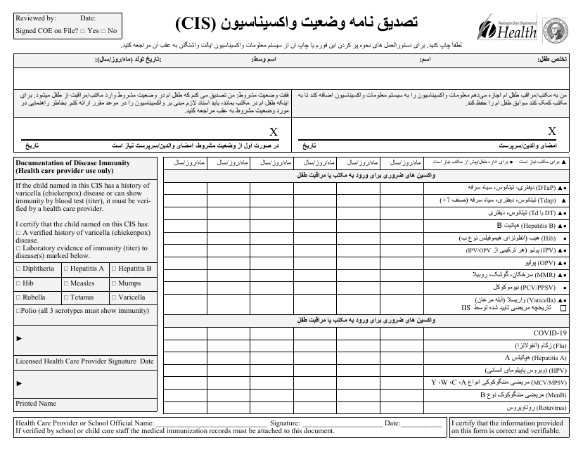 DOH Form 348-013 Certificate of Immunization Status (Cis) - Washington (English/Dari)