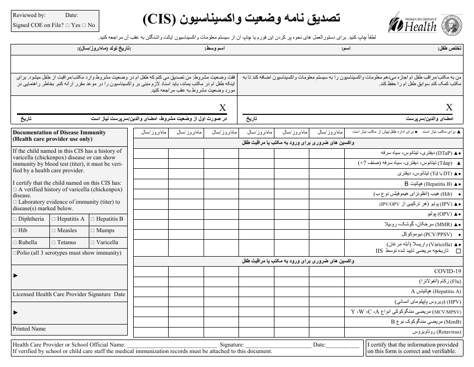 DOH Form 348-013 Certificate of Immunization Status (Cis) - Washington (English / Dari), Page 1