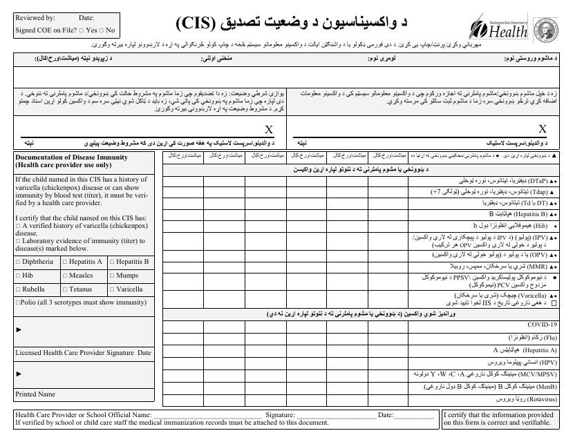 DOH Form 348-013 Certificate of Immunization Status (Cis) - Washington (English/Pashto)