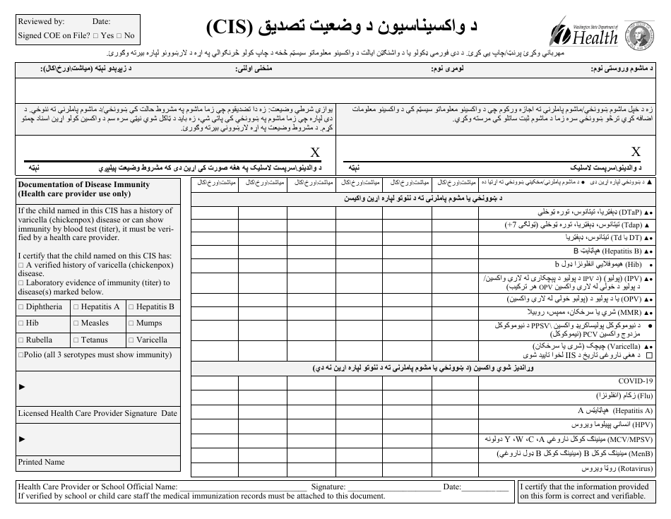 DOH Form 348-013 Certificate of Immunization Status (Cis) - Washington (English / Pashto), Page 1