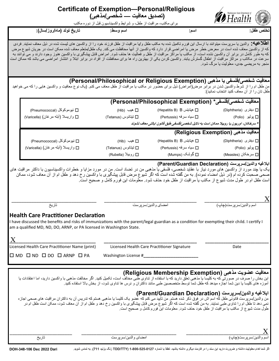 DOH Form 348-106 Certificate of Exemption - Washington (English / Dari), Page 1