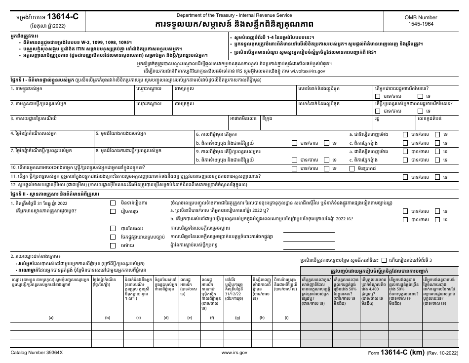 IRS Form 13614-C (KM) Intake / Interview  Quality Review Sheet (Khmer), Page 1