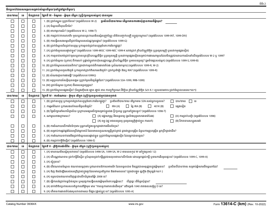 IRS Form 13614-C (KM) Intake / Interview  Quality Review Sheet (Khmer), Page 2