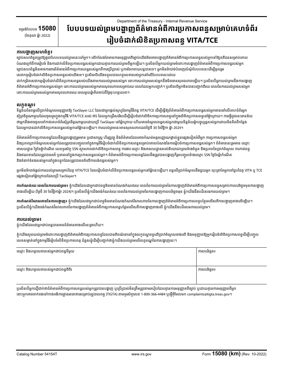 IRS Form 13614-C (KM) Intake / Interview  Quality Review Sheet (Khmer), Page 4