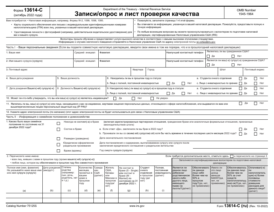 IRS Form 13614-C (RU) Intake / Interview  Quality Review Sheet (Russian), Page 1