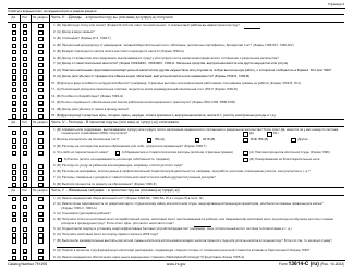 IRS Form 13614-C (RU) Intake/Interview &amp; Quality Review Sheet (Russian), Page 2