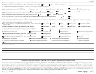 IRS Form 13614-C (RU) Intake/Interview &amp; Quality Review Sheet (Russian), Page 3