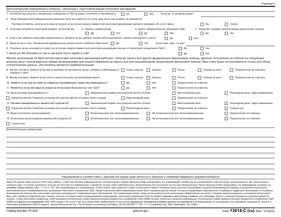 IRS Form 13614-C (RU) Intake / Interview  Quality Review Sheet (Russian), Page 3