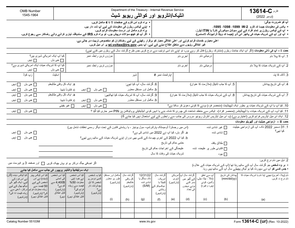 IRS Form 13614-C (UR) Intake / Interview  Quality Review Sheet (Urdu), Page 1