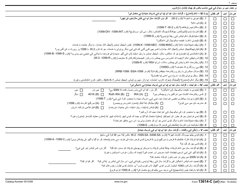 IRS Form 13614-C (UR) Intake / Interview  Quality Review Sheet (Urdu), Page 2