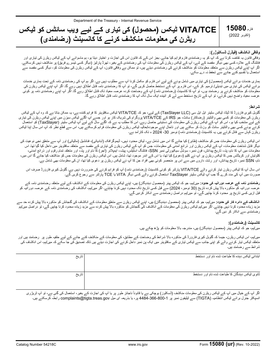 IRS Form 13614-C (UR) Intake / Interview  Quality Review Sheet (Urdu), Page 4