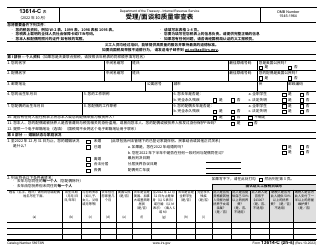 Document preview: IRS Form 13614-C (ZH-C) Intake/Interview & Quality Review Sheet (Chinese Simplified)