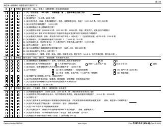 IRS Form 13614-C (ZH-C) Intake/Interview &amp; Quality Review Sheet (Chinese Simplified), Page 2