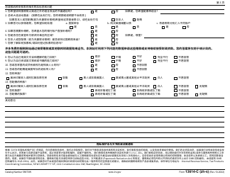 IRS Form 13614-C (ZH-C) Intake/Interview &amp; Quality Review Sheet (Chinese Simplified), Page 3