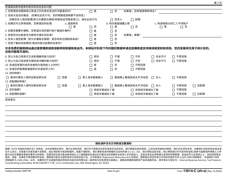 IRS Form 13614-C (ZH-C) Intake / Interview  Quality Review Sheet (Chinese Simplified), Page 3