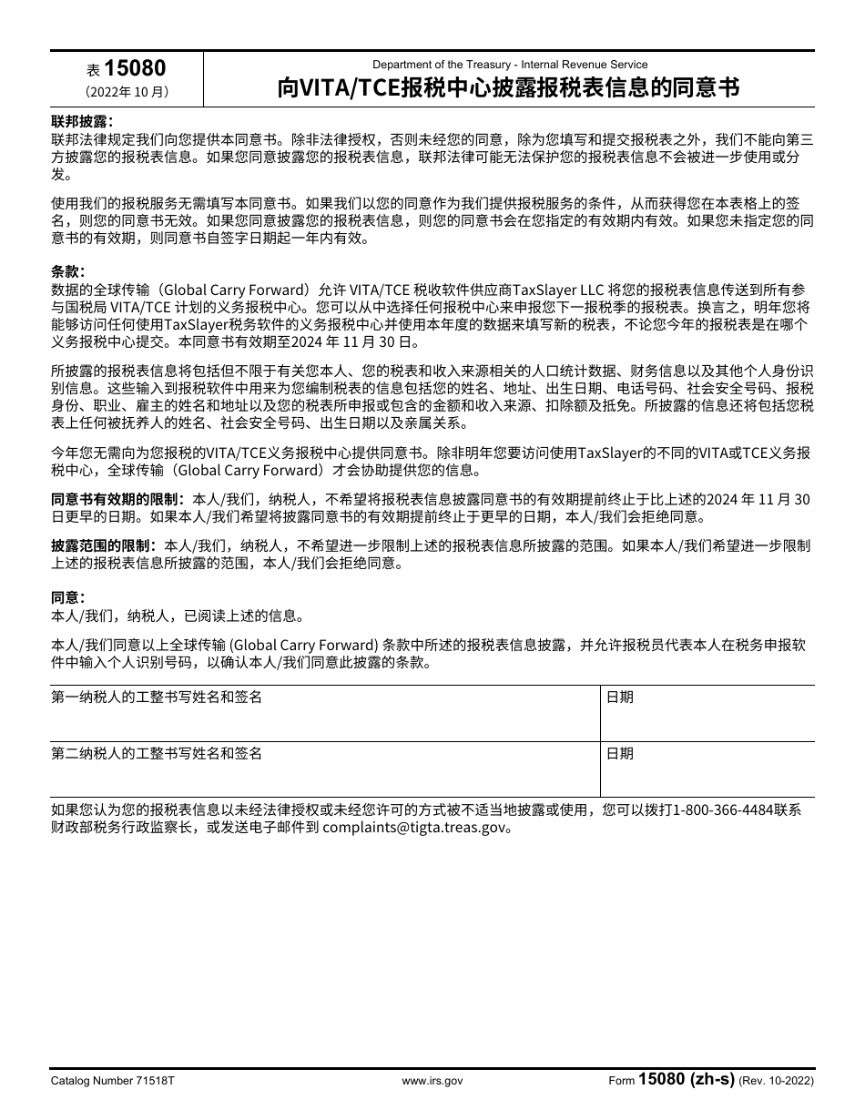IRS Form 13614-C (ZH-C) Intake / Interview  Quality Review Sheet (Chinese Simplified), Page 4