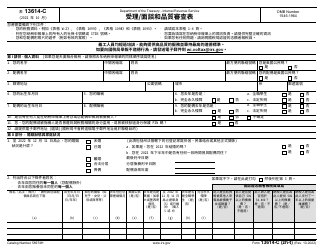 IRS Form 13614-C (ZH-T) Intake/Interview &amp; Quality Review Sheet (Chinese)
