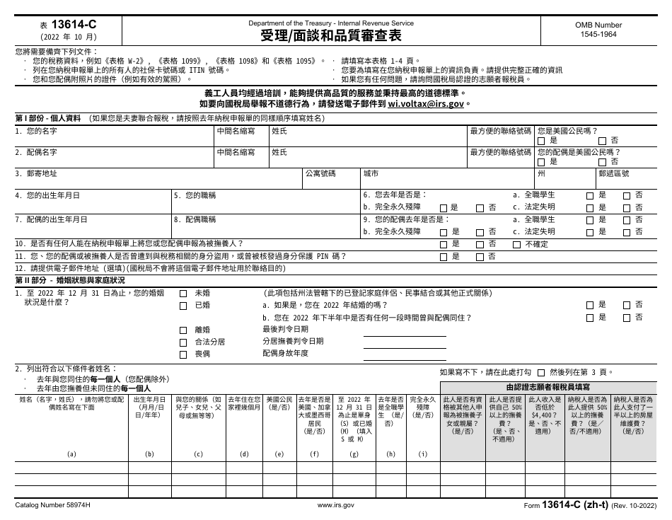 IRS Form 13614-C (ZH-T) Intake / Interview  Quality Review Sheet (Chinese), Page 1