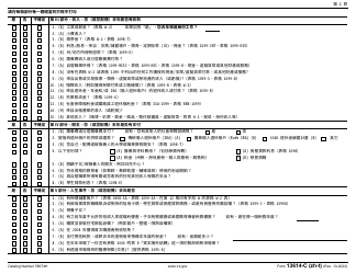 IRS Form 13614-C (ZH-T) Intake/Interview &amp; Quality Review Sheet (Chinese), Page 2