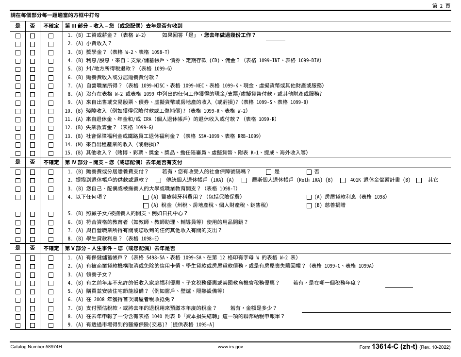 IRS Form 13614-C (ZH-T) Intake / Interview  Quality Review Sheet (Chinese), Page 2