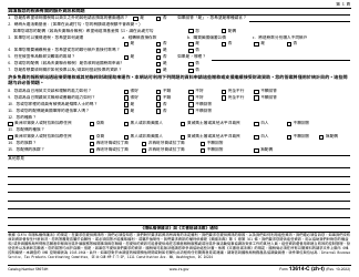 IRS Form 13614-C (ZH-T) Intake/Interview &amp; Quality Review Sheet (Chinese), Page 3
