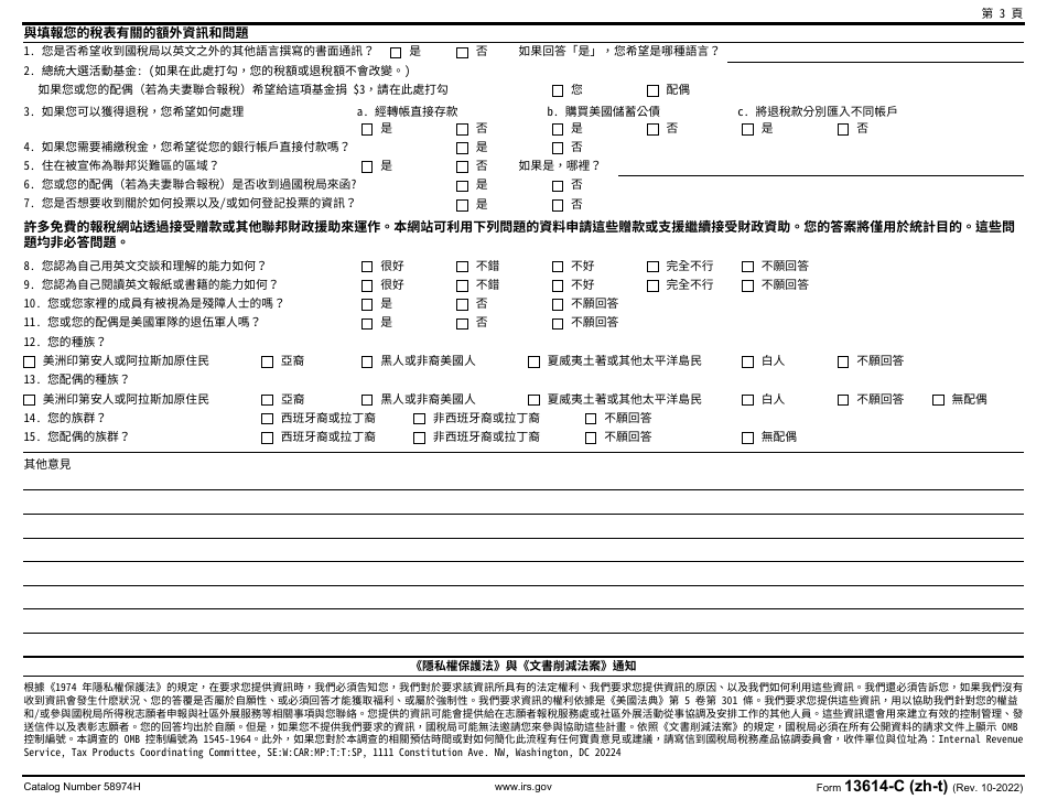 IRS Form 13614-C (ZH-T) Intake / Interview  Quality Review Sheet (Chinese), Page 3