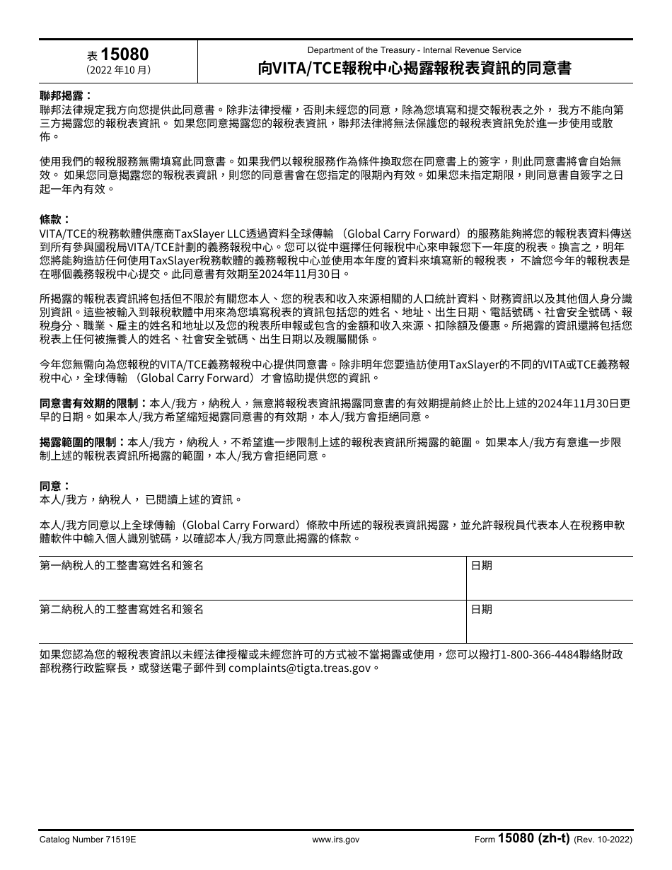 IRS Form 13614-C (ZH-T) Intake / Interview  Quality Review Sheet (Chinese), Page 4