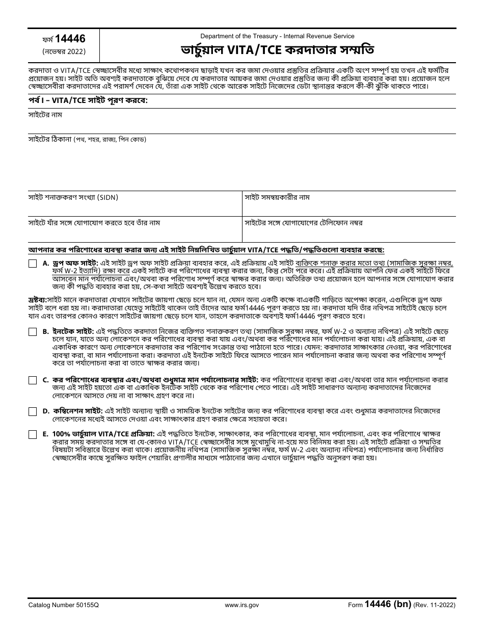 IRS Form 14446 Virtual Vita / Tce Taxpayer Consent (Bengali), Page 1