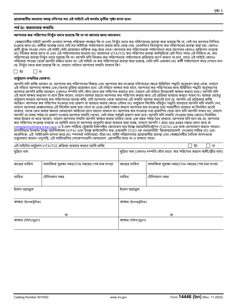 IRS Form 14446 Virtual Vita / Tce Taxpayer Consent (Bengali), Page 3